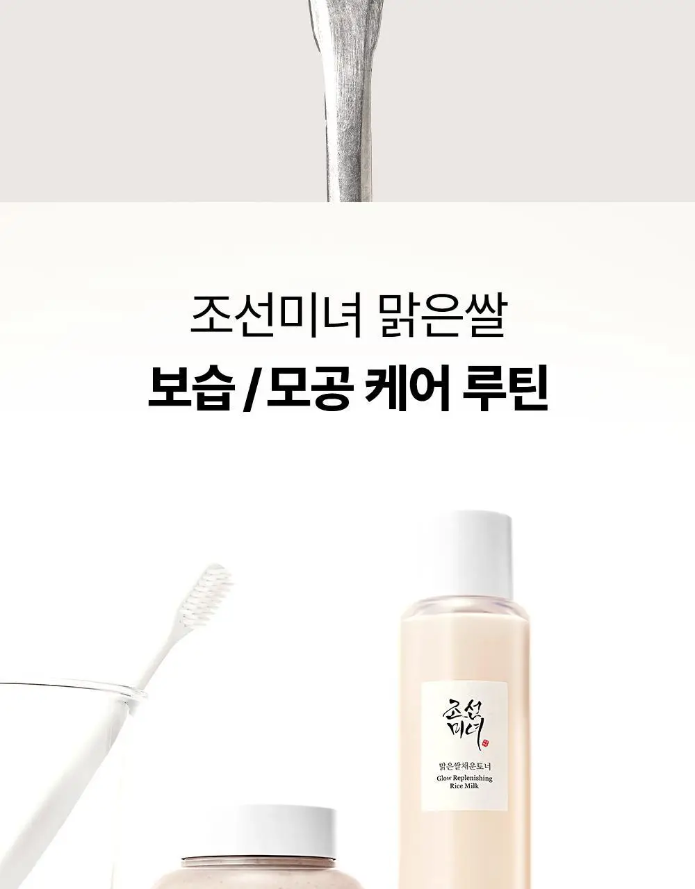 [화해1위/워시오프팩] 조선미녀 맑은쌀 꿀채운 마스크 150ml 상세페이지 17